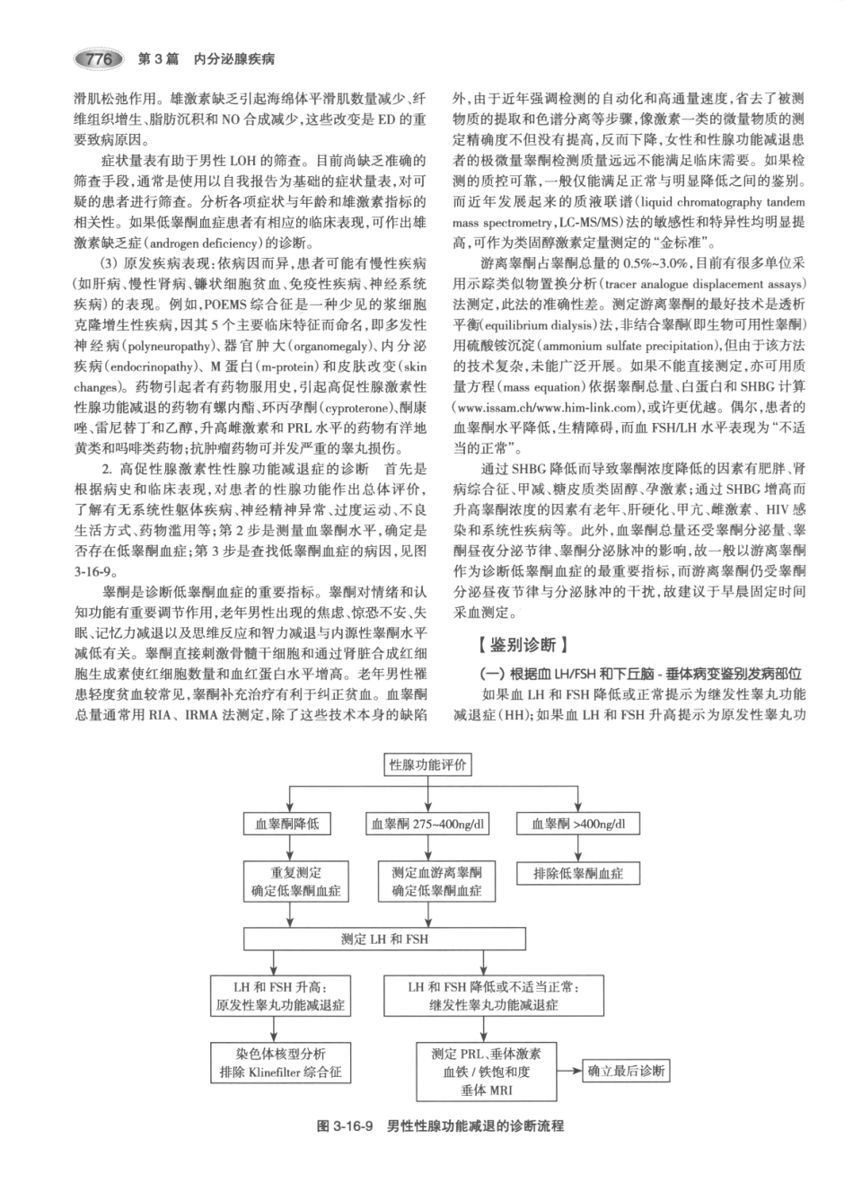 内分泌代谢病学  第3版  上册_811-825.pdf_第1页