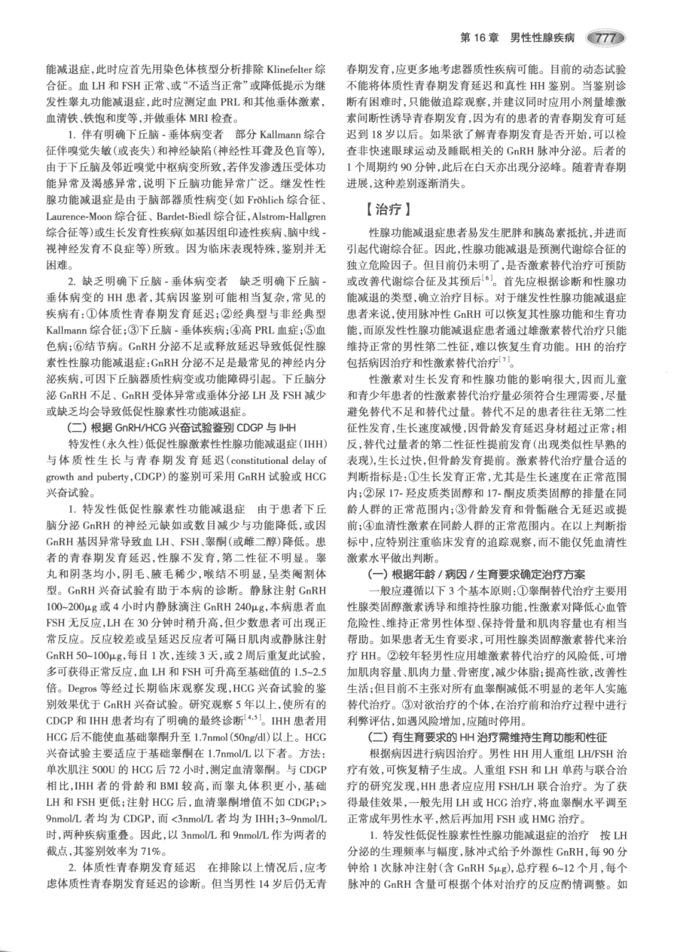 内分泌代谢病学  第3版  上册_811-825.pdf_第2页