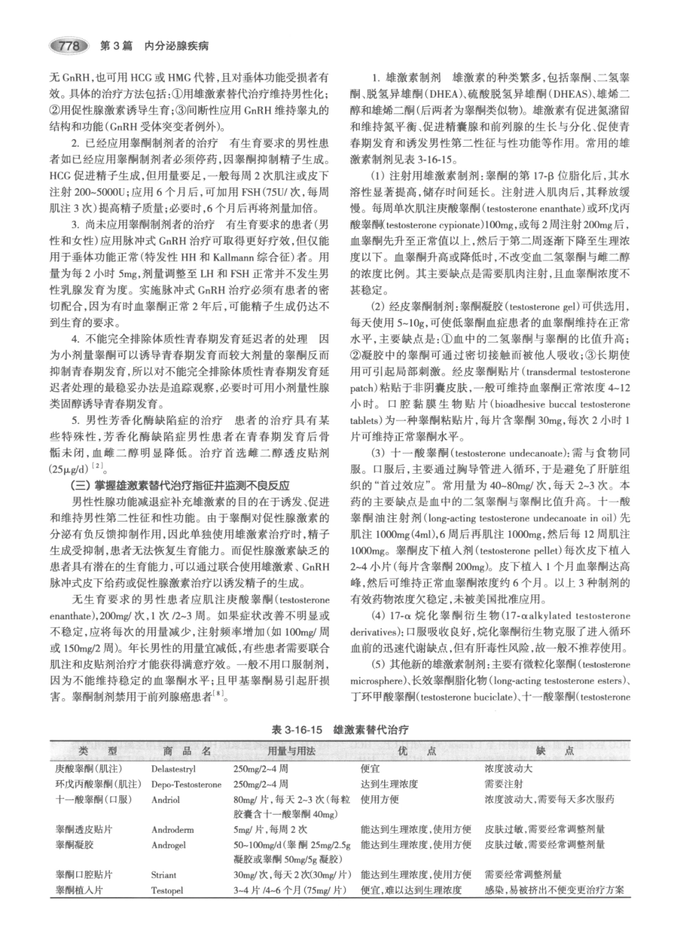 内分泌代谢病学  第3版  上册_811-825.pdf_第3页