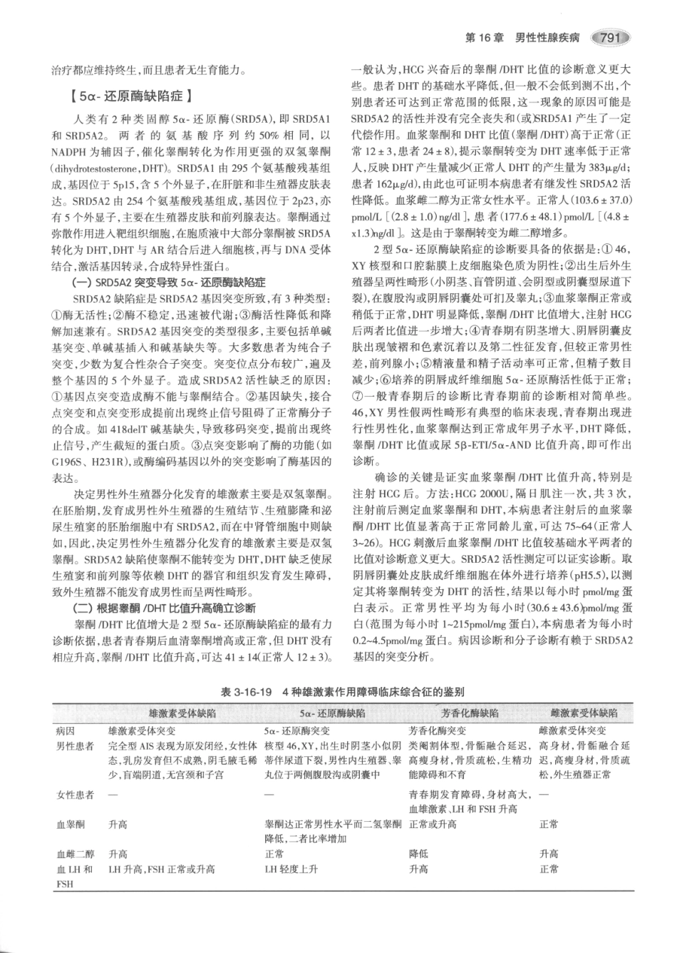 内分泌代谢病学  第3版  上册_826-840.pdf_第1页