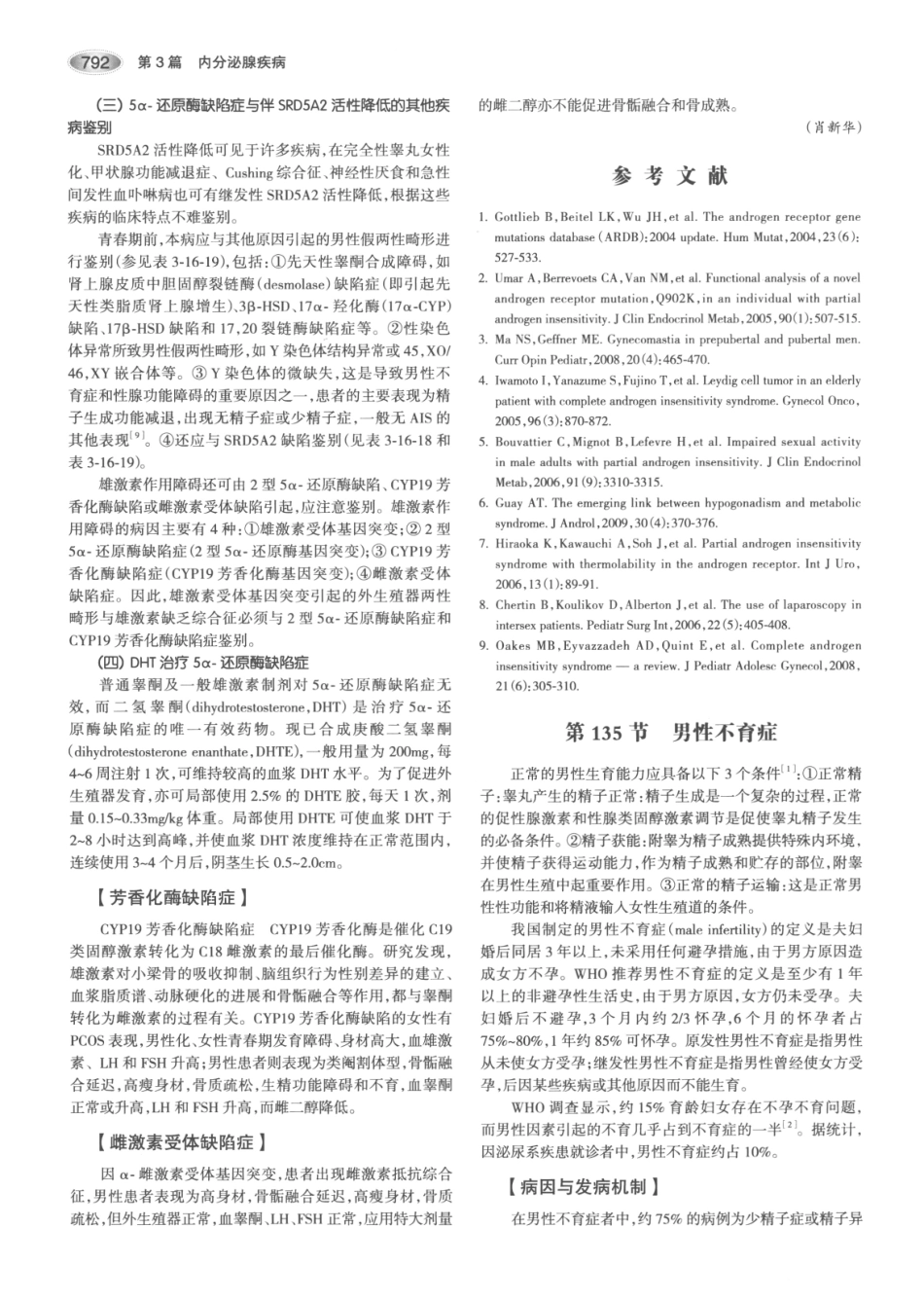 内分泌代谢病学  第3版  上册_826-840.pdf_第2页
