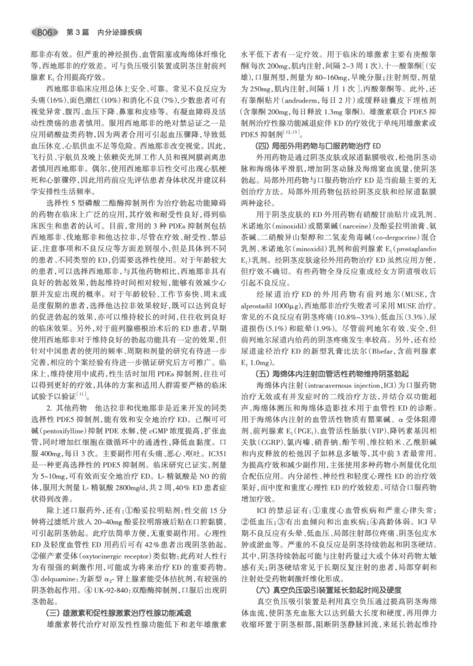 内分泌代谢病学  第3版  上册_841-855.pdf_第1页