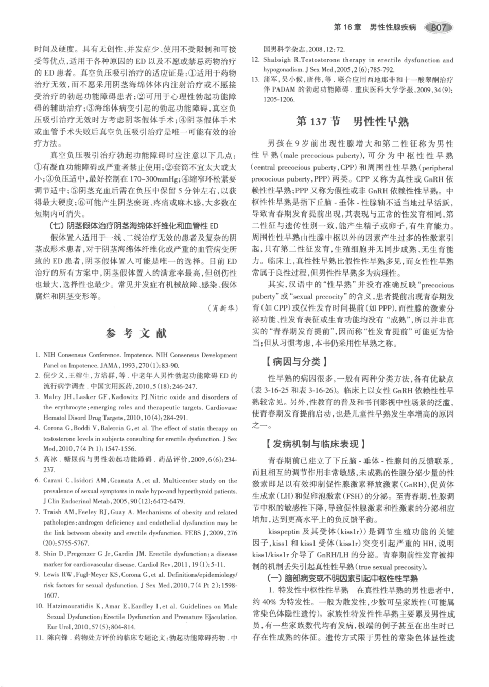 内分泌代谢病学  第3版  上册_841-855.pdf_第2页