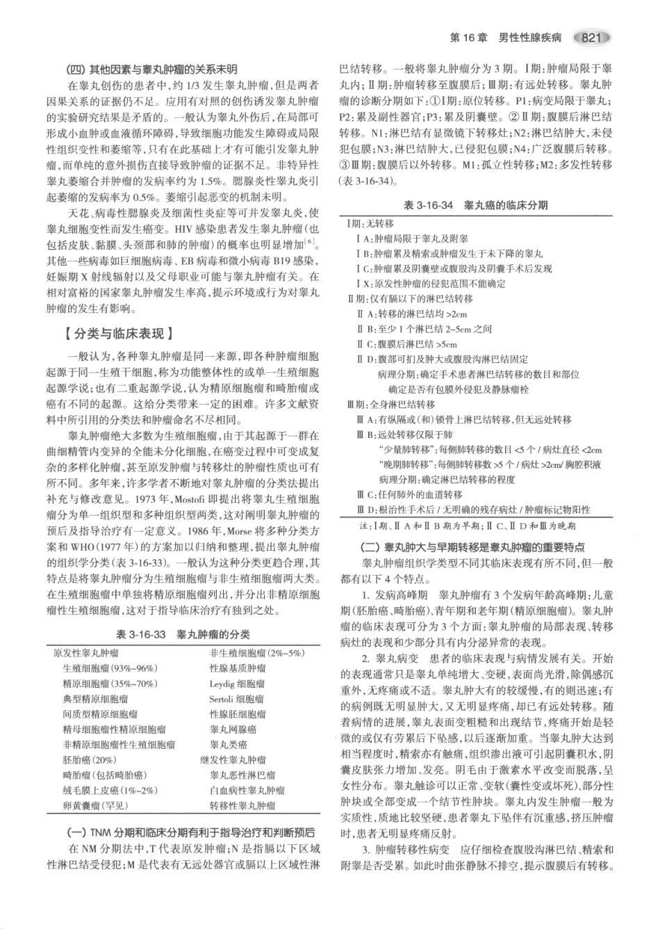 内分泌代谢病学  第3版  上册_856-870.pdf_第1页