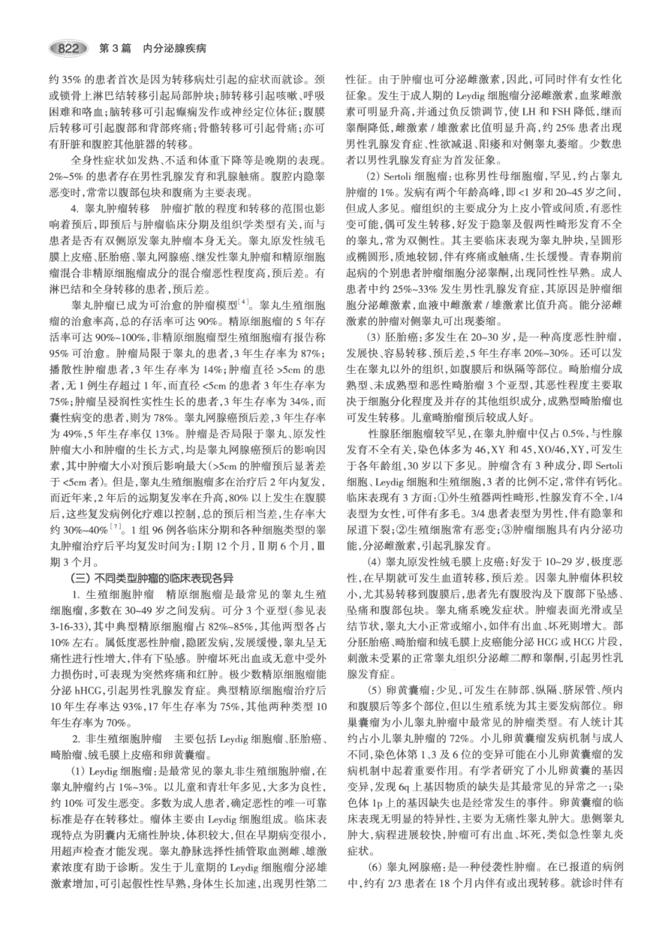 内分泌代谢病学  第3版  上册_856-870.pdf_第2页