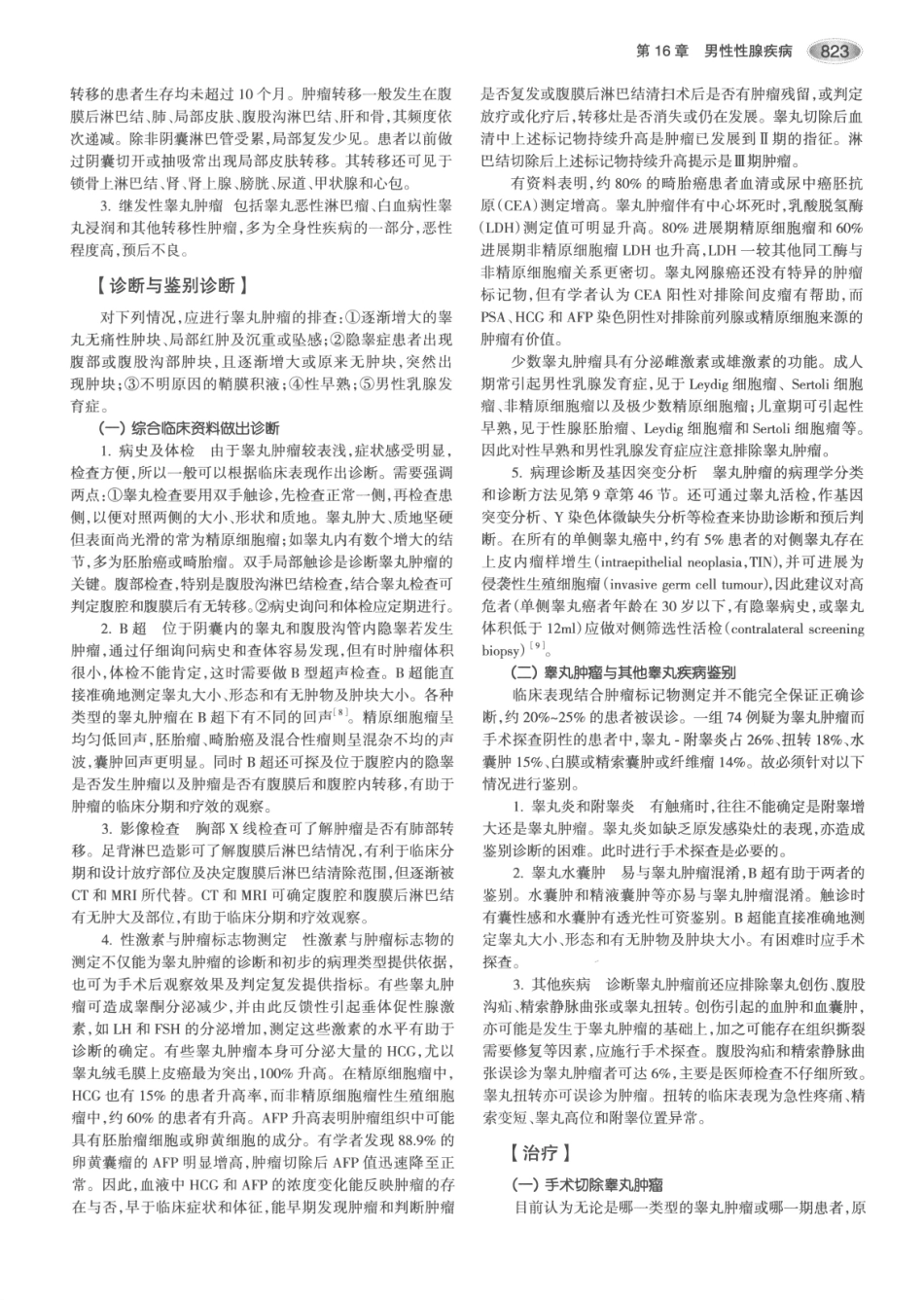 内分泌代谢病学  第3版  上册_856-870.pdf_第3页