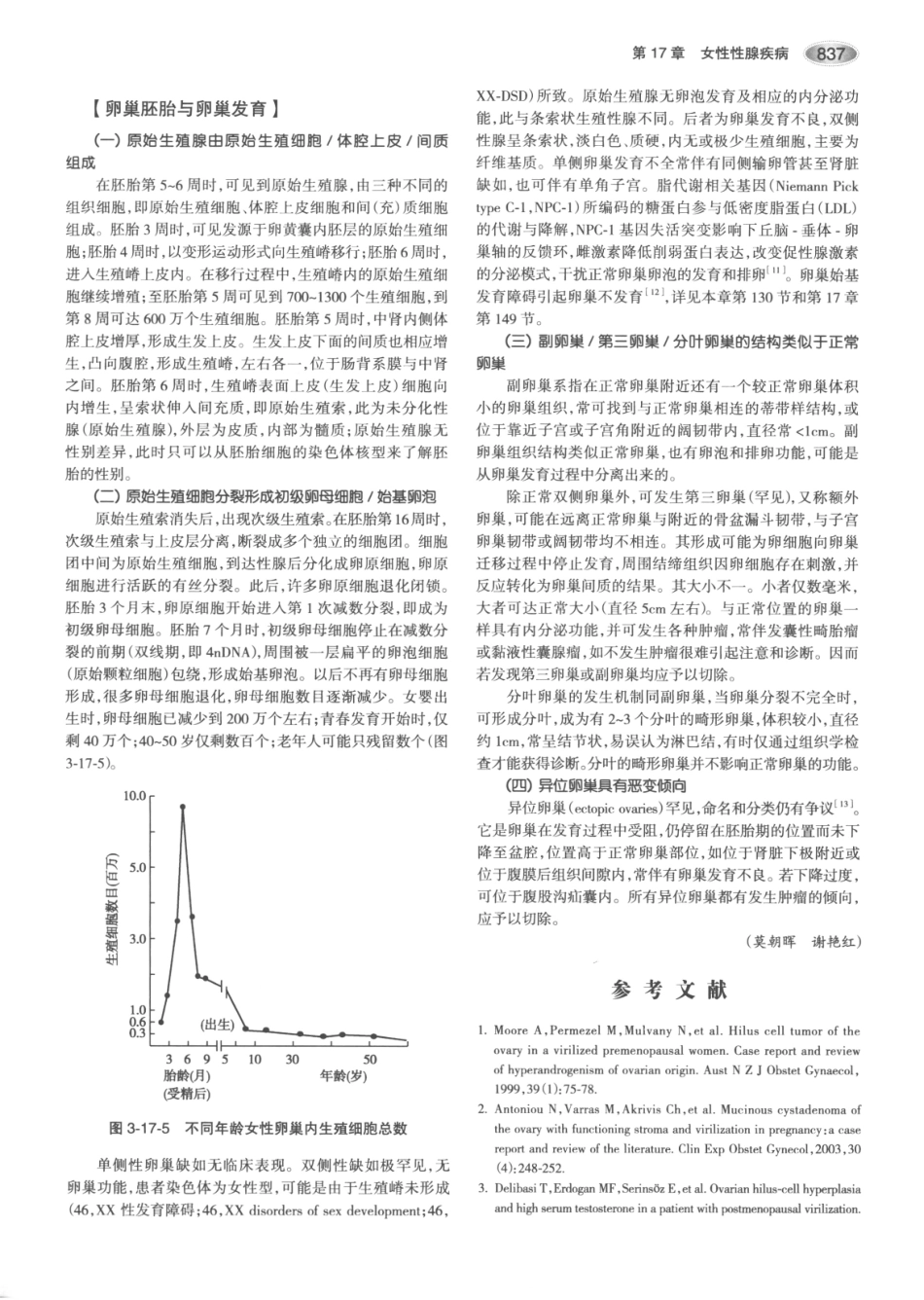 内分泌代谢病学  第3版  上册_871-885.pdf_第2页