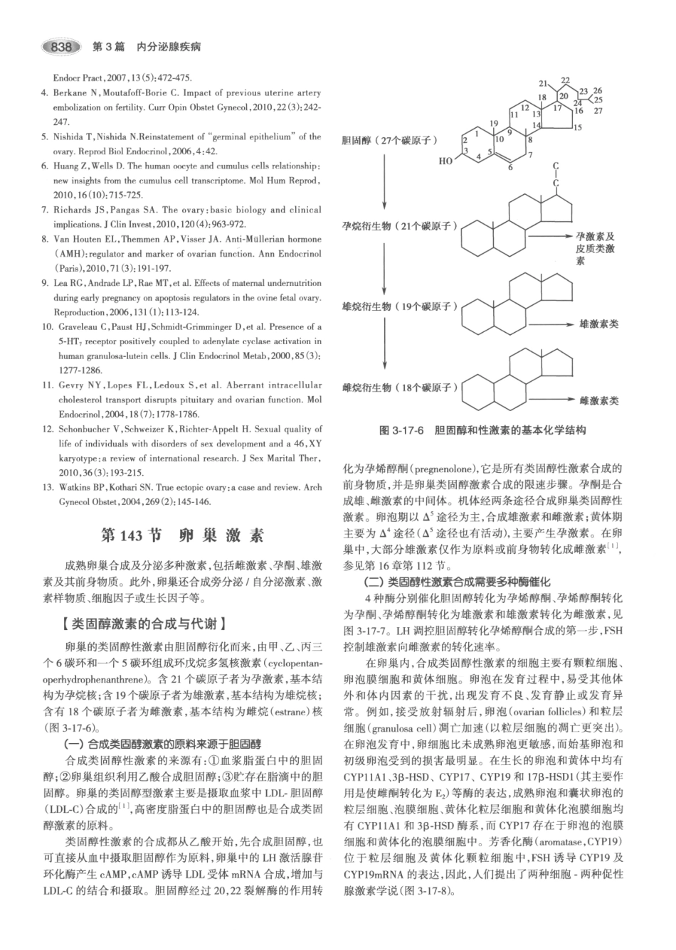 内分泌代谢病学  第3版  上册_871-885.pdf_第3页