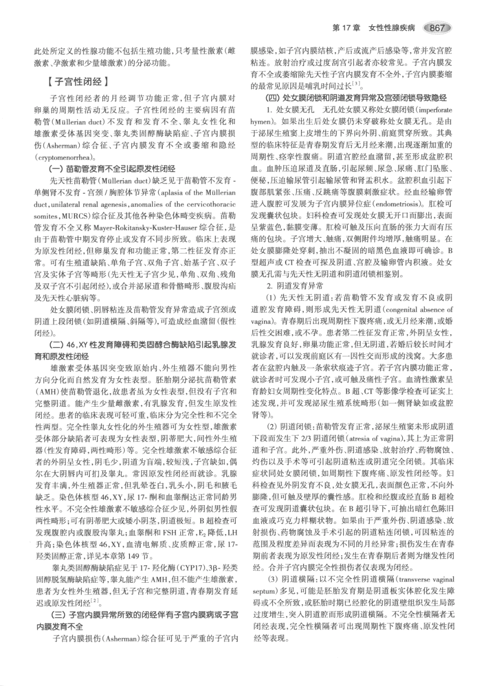 内分泌代谢病学  第3版  上册_901-915.pdf_第2页