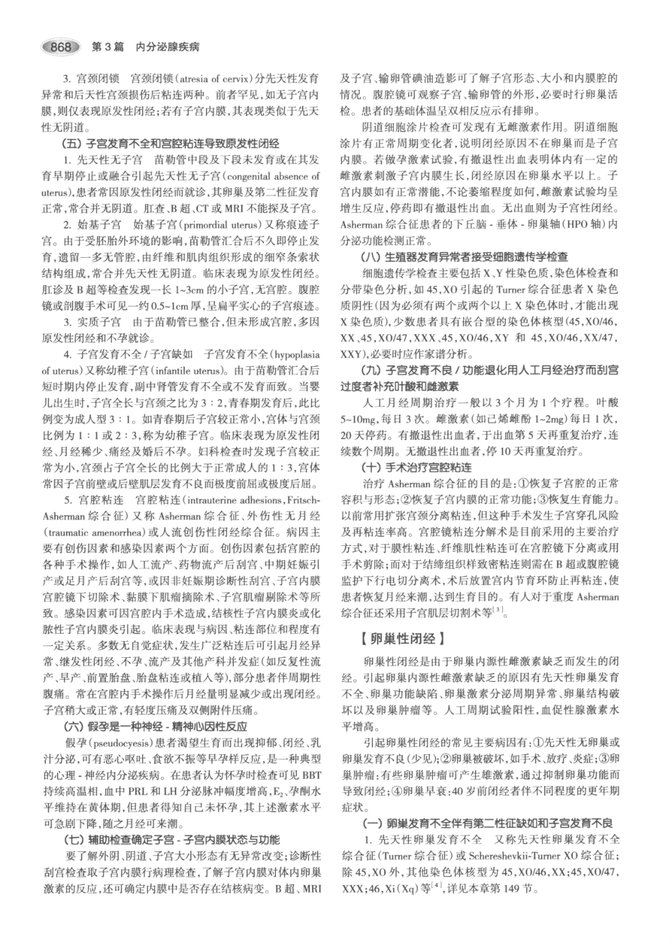 内分泌代谢病学  第3版  上册_901-915.pdf_第3页