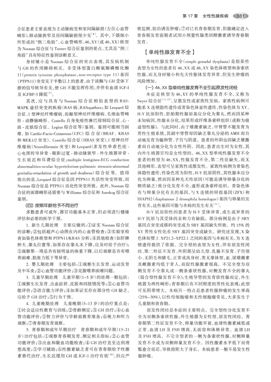 内分泌代谢病学  第3版  上册_916-930.pdf_第1页