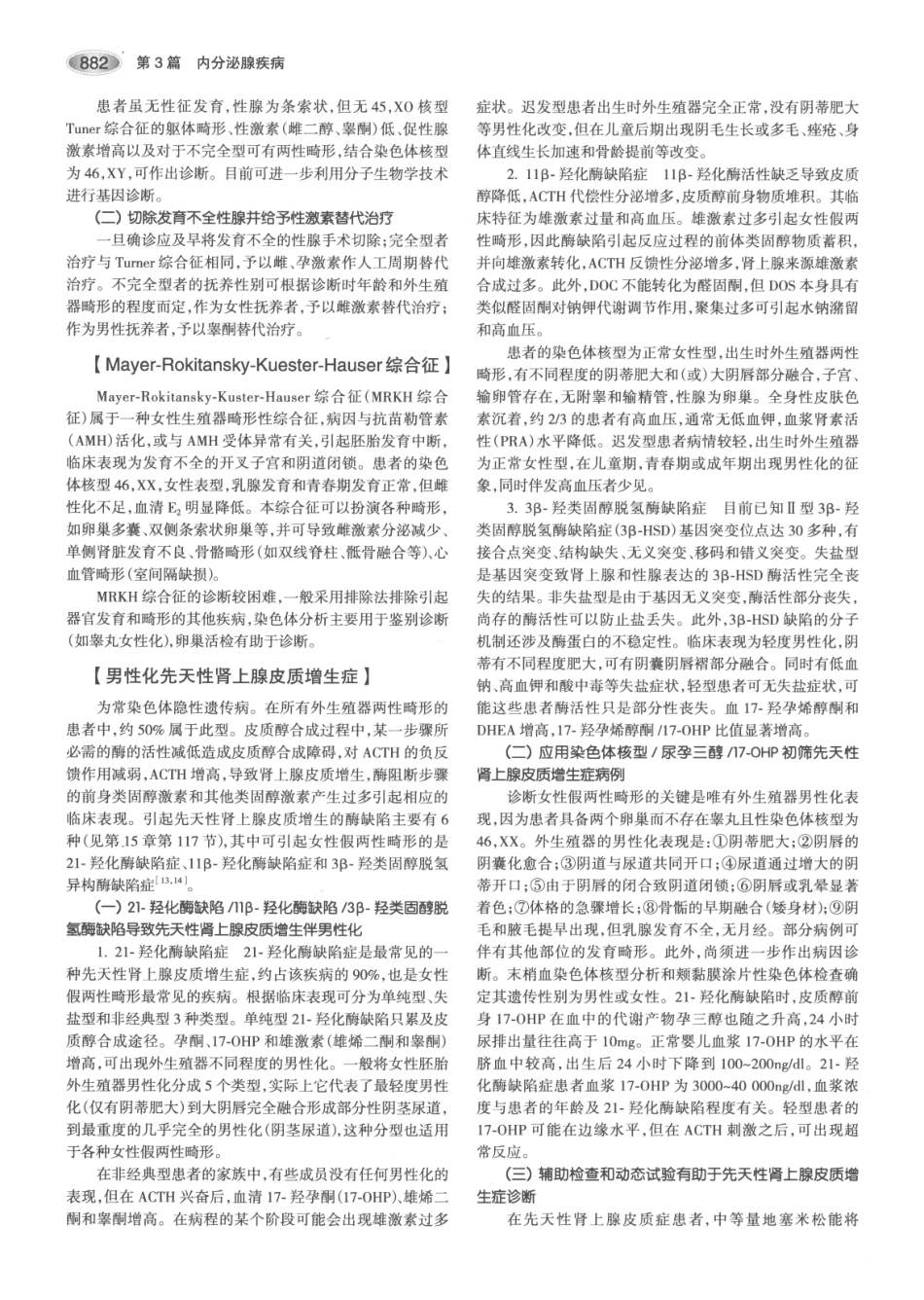 内分泌代谢病学  第3版  上册_916-930.pdf_第2页