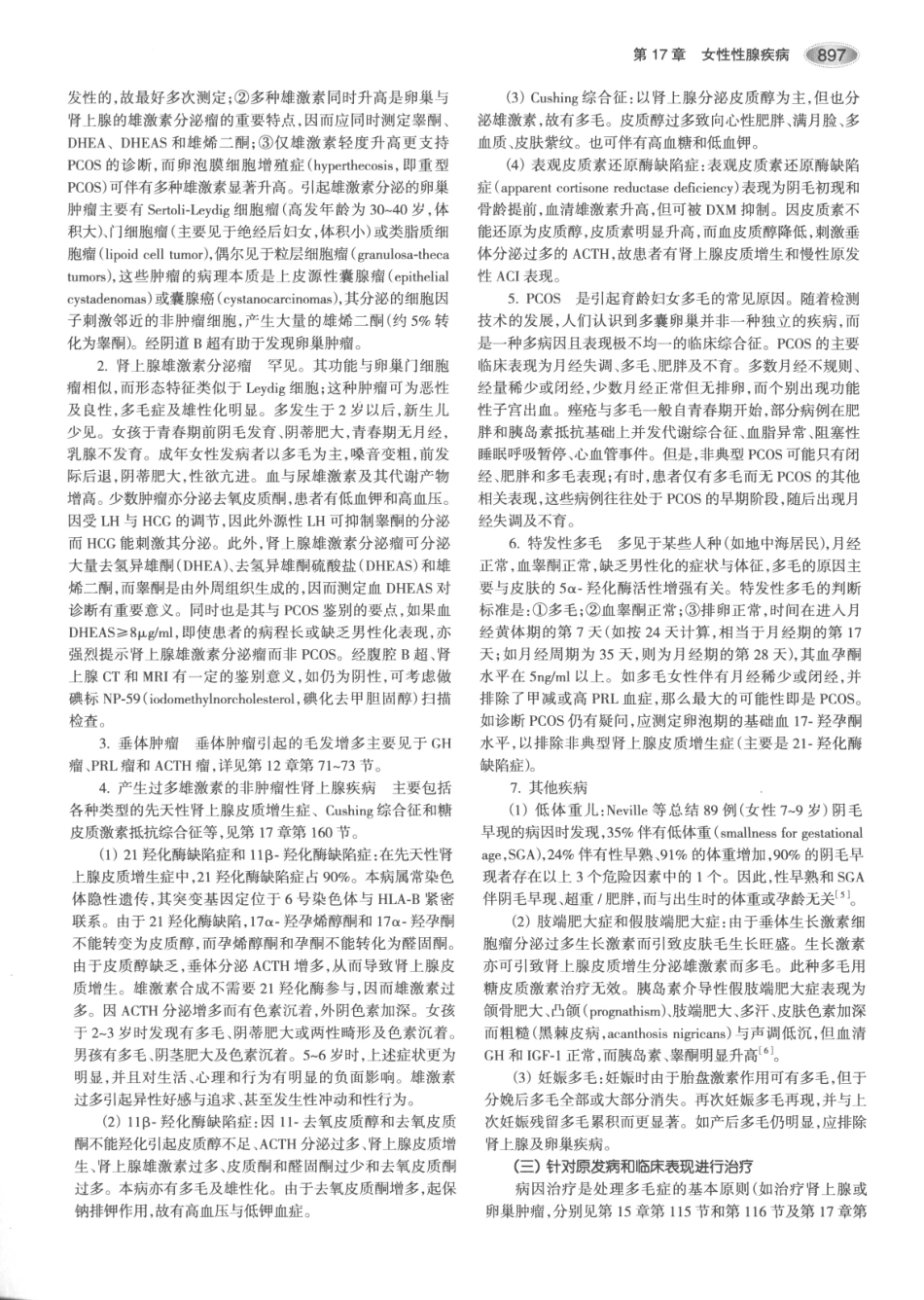 内分泌代谢病学  第3版  上册_931-945.pdf_第2页