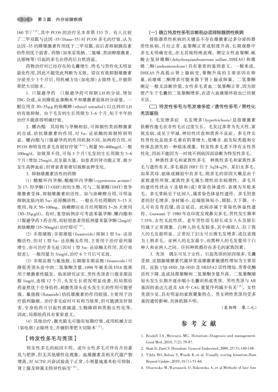 内分泌代谢病学  第3版  上册_931-945.pdf_第3页