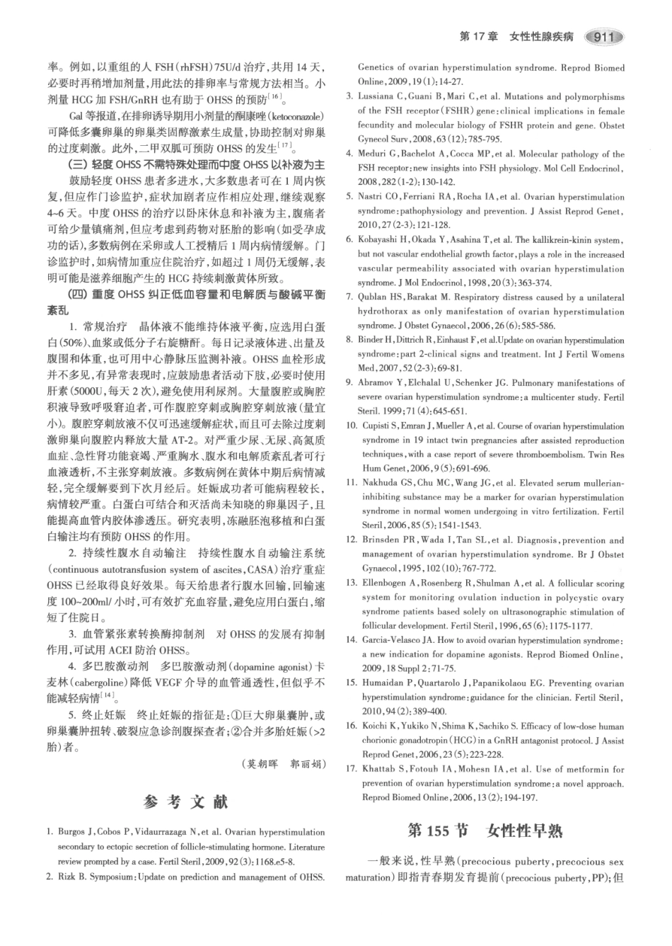 内分泌代谢病学  第3版  上册_946-960.pdf_第1页