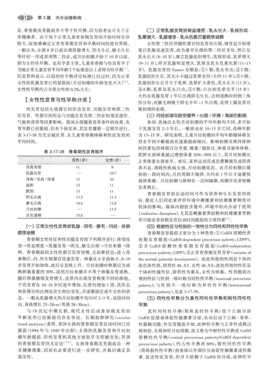 内分泌代谢病学  第3版  上册_946-960.pdf_第2页
