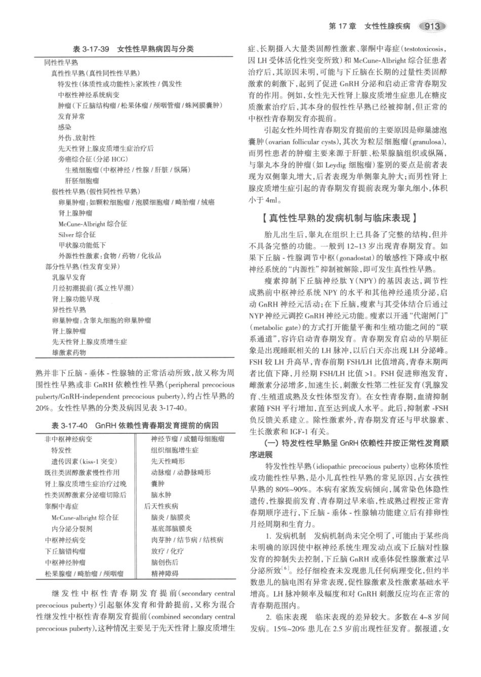 内分泌代谢病学  第3版  上册_946-960.pdf_第3页