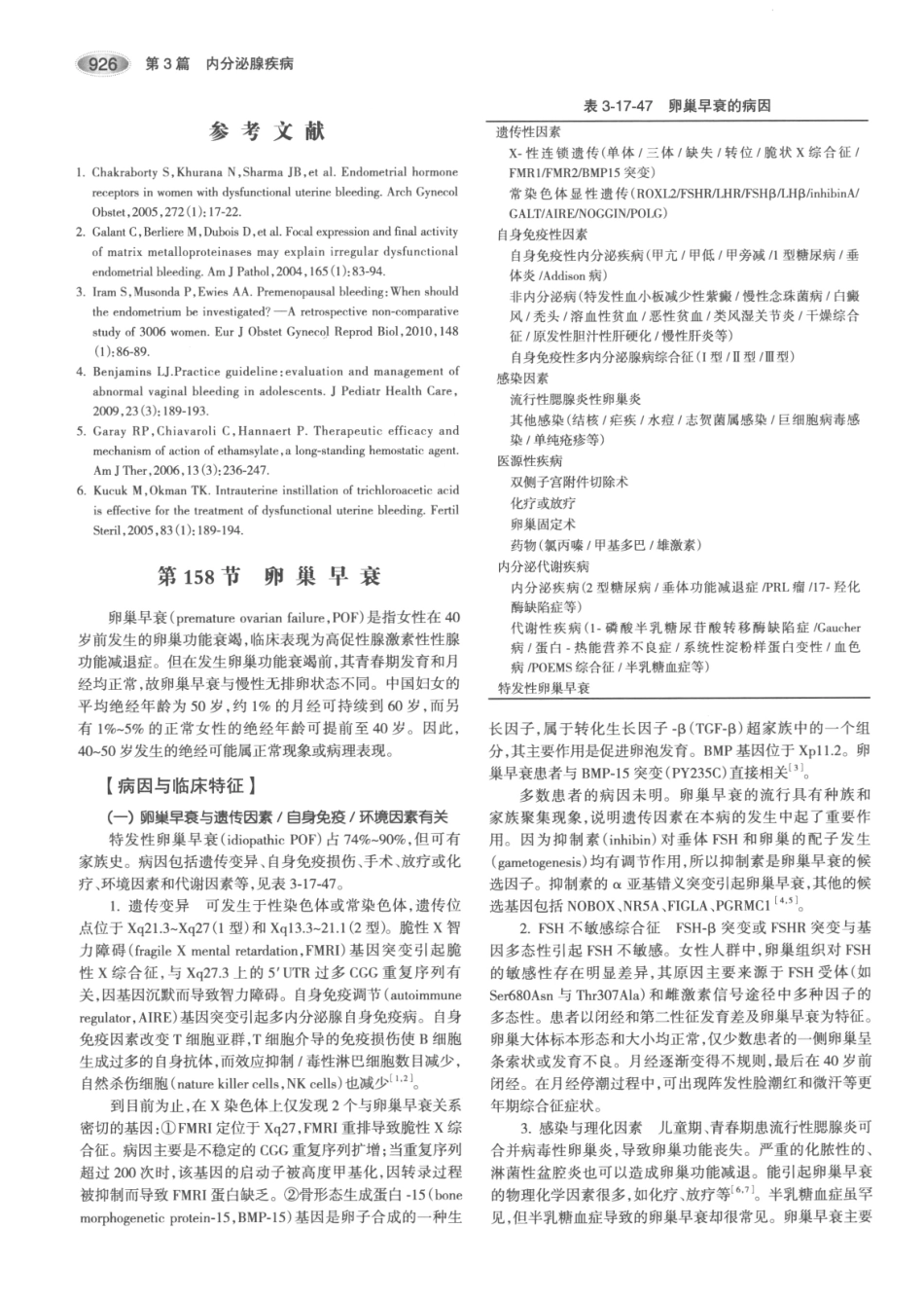 内分泌代谢病学  第3版  上册_961-975.pdf_第1页