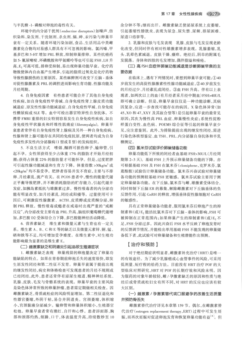 内分泌代谢病学  第3版  上册_961-975.pdf_第2页