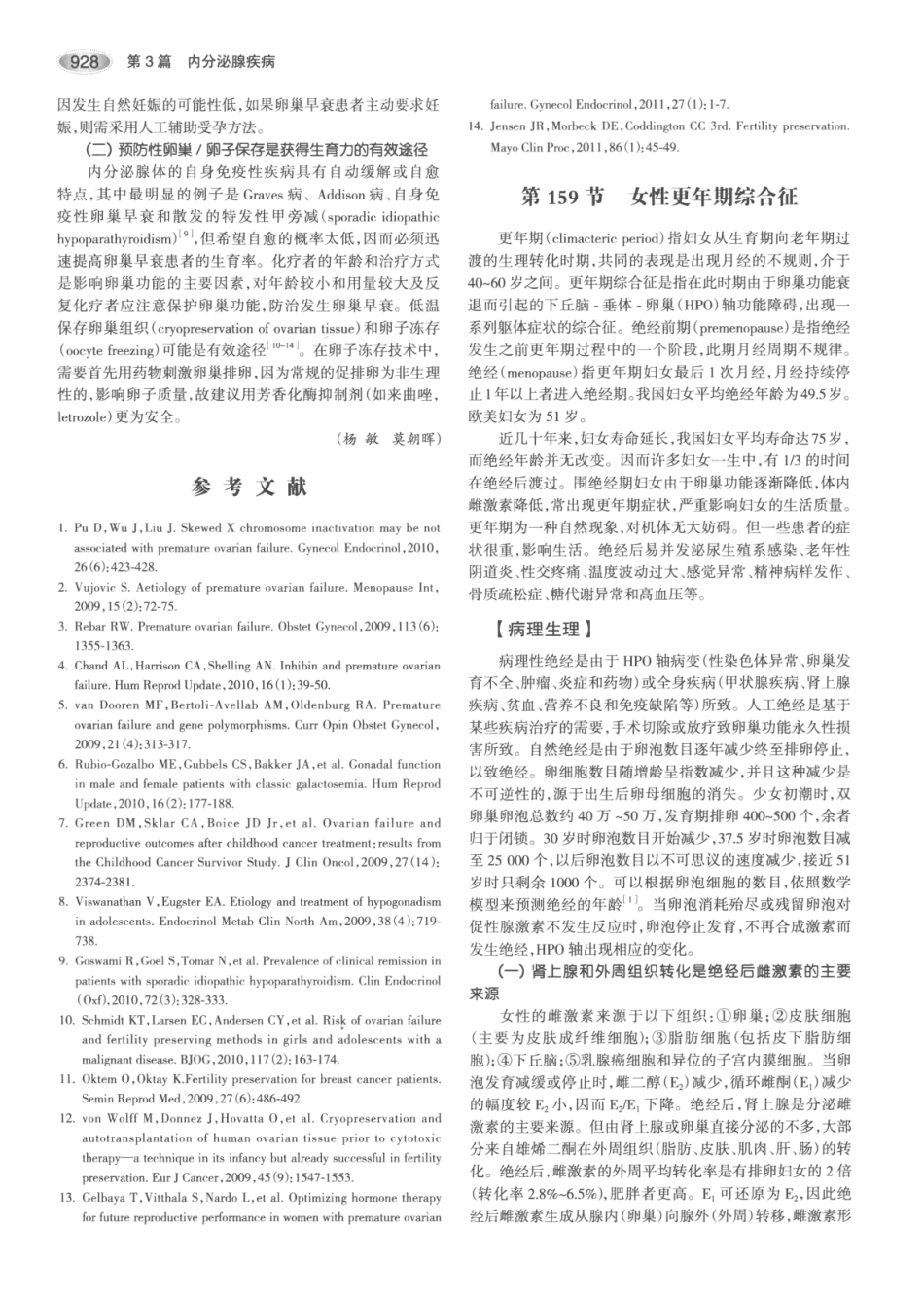内分泌代谢病学  第3版  上册_961-975.pdf_第3页