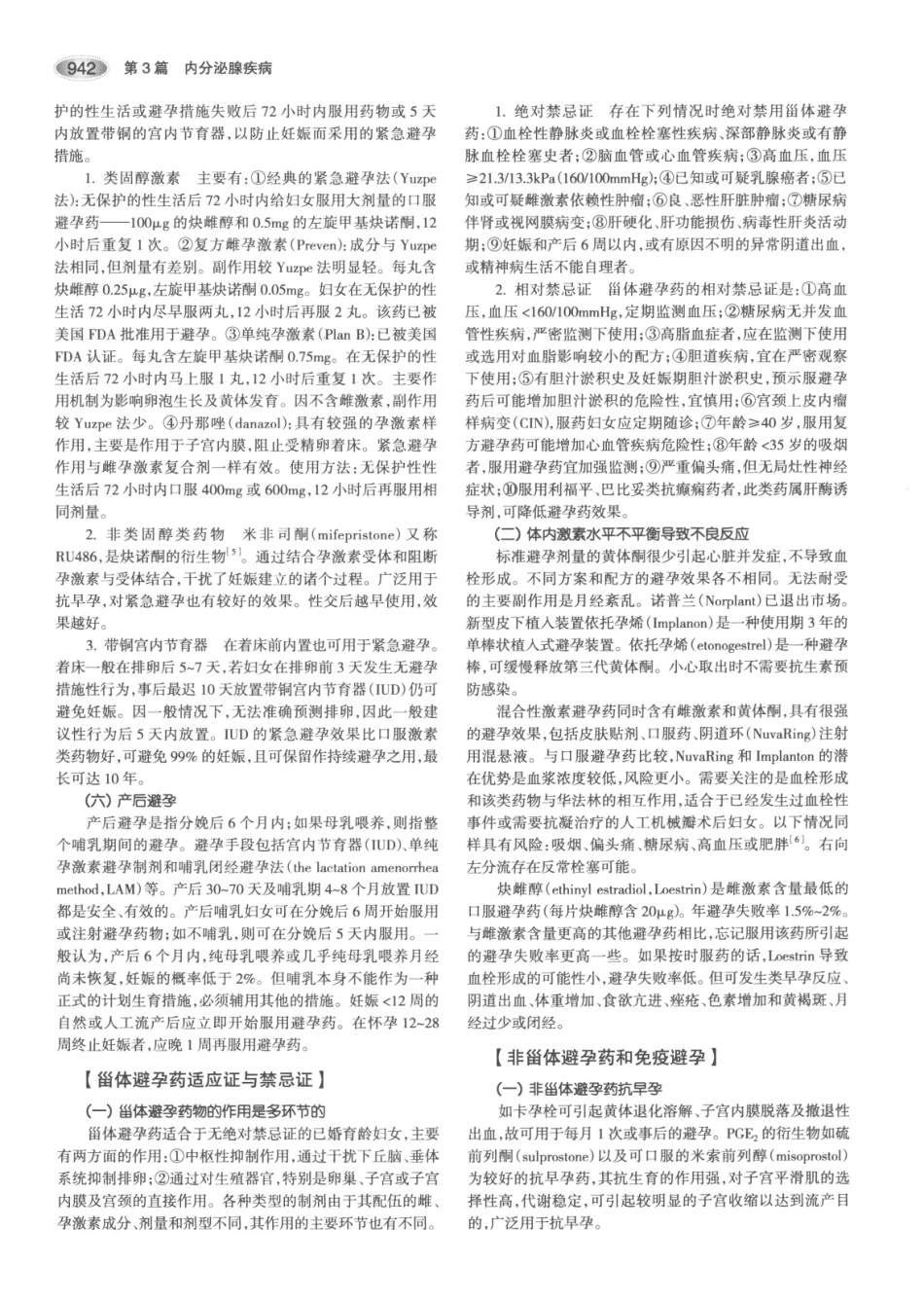 内分泌代谢病学  第3版  上册_976-990.pdf_第2页