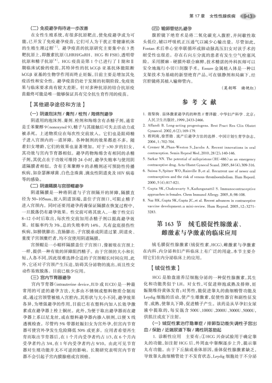 内分泌代谢病学  第3版  上册_976-990.pdf_第3页