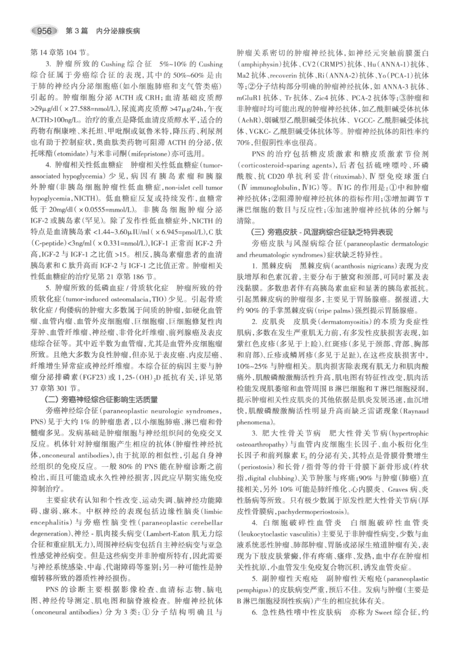 内分泌代谢病学  第3版  上册_991-1005.pdf_第1页