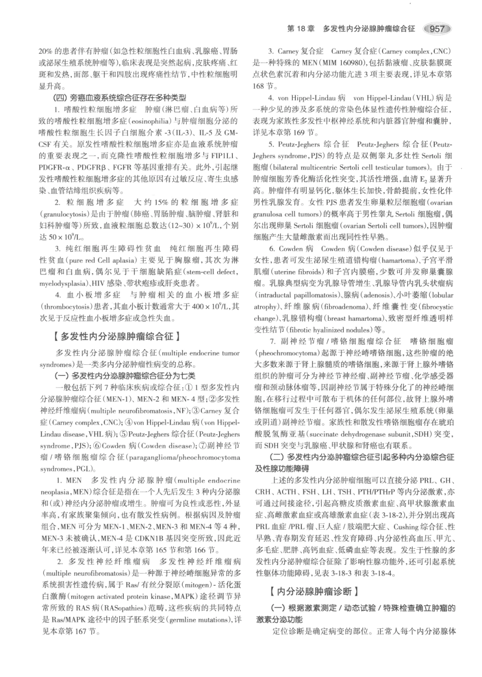 内分泌代谢病学  第3版  上册_991-1005.pdf_第2页