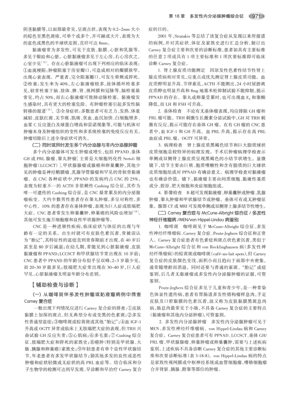 内分泌代谢病学  第3版  上册_1006-1018.pdf_第1页