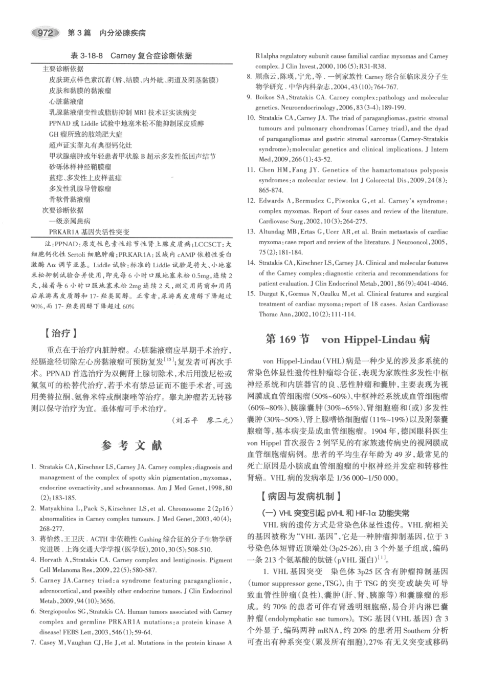 内分泌代谢病学  第3版  上册_1006-1018.pdf_第2页