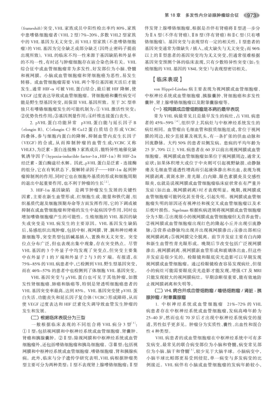 内分泌代谢病学  第3版  上册_1006-1018.pdf_第3页