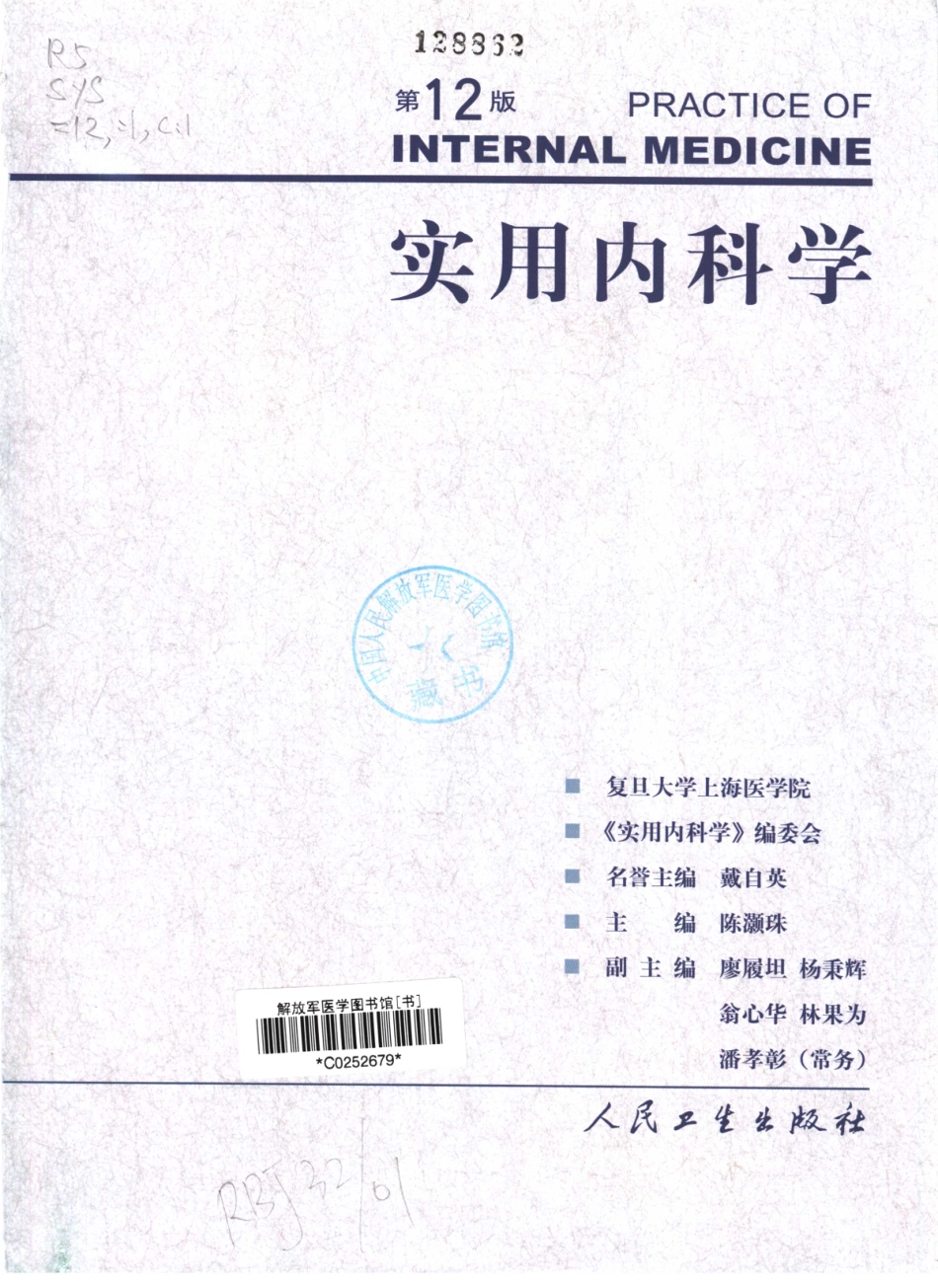 实用内科学（第12版）[www.m1835.com 1835医学网]_1-40.pdf_第3页