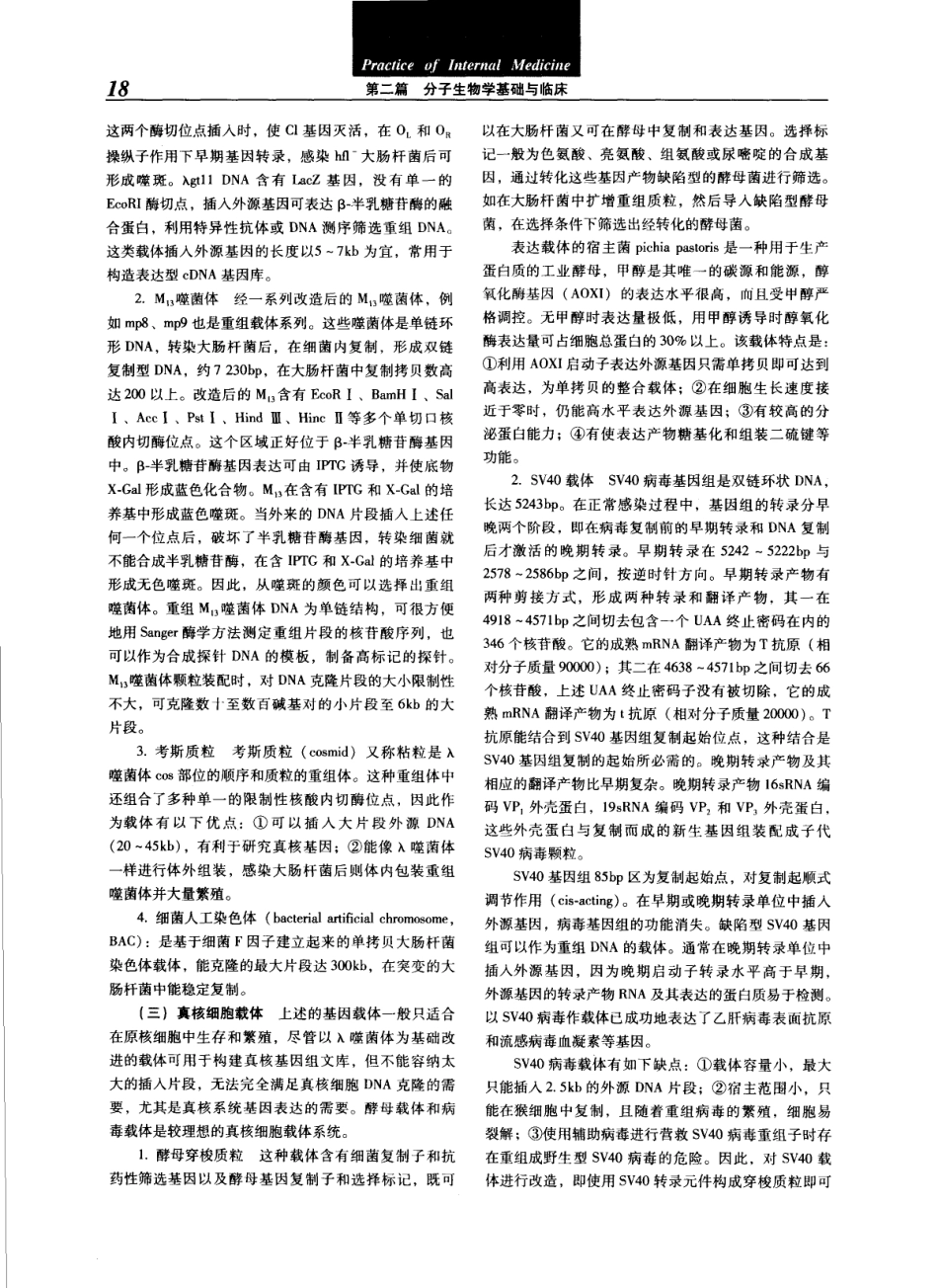 实用内科学（第12版）[www.m1835.com 1835医学网]_41-80.pdf_第2页