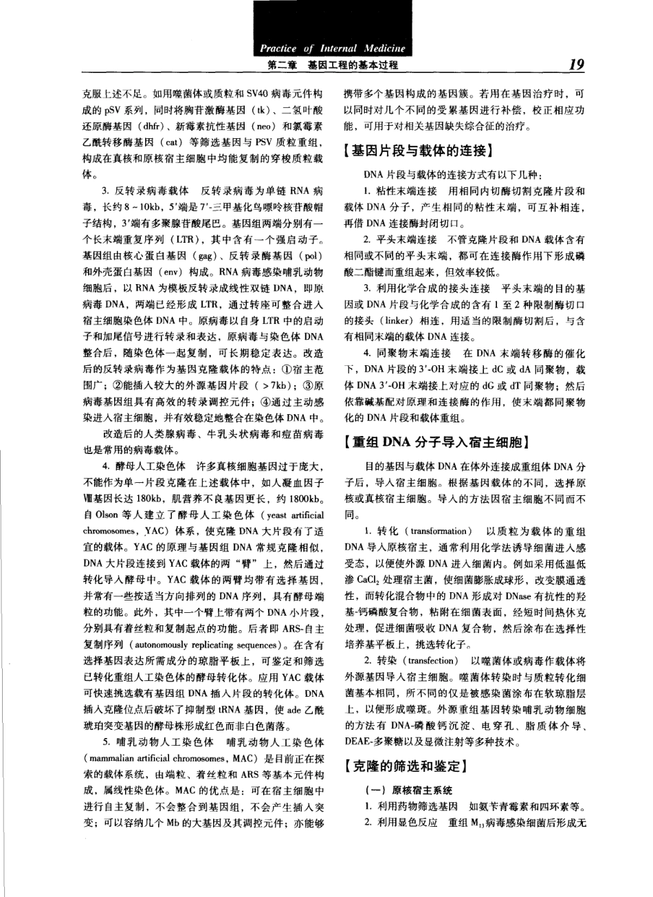 实用内科学（第12版）[www.m1835.com 1835医学网]_41-80.pdf_第3页