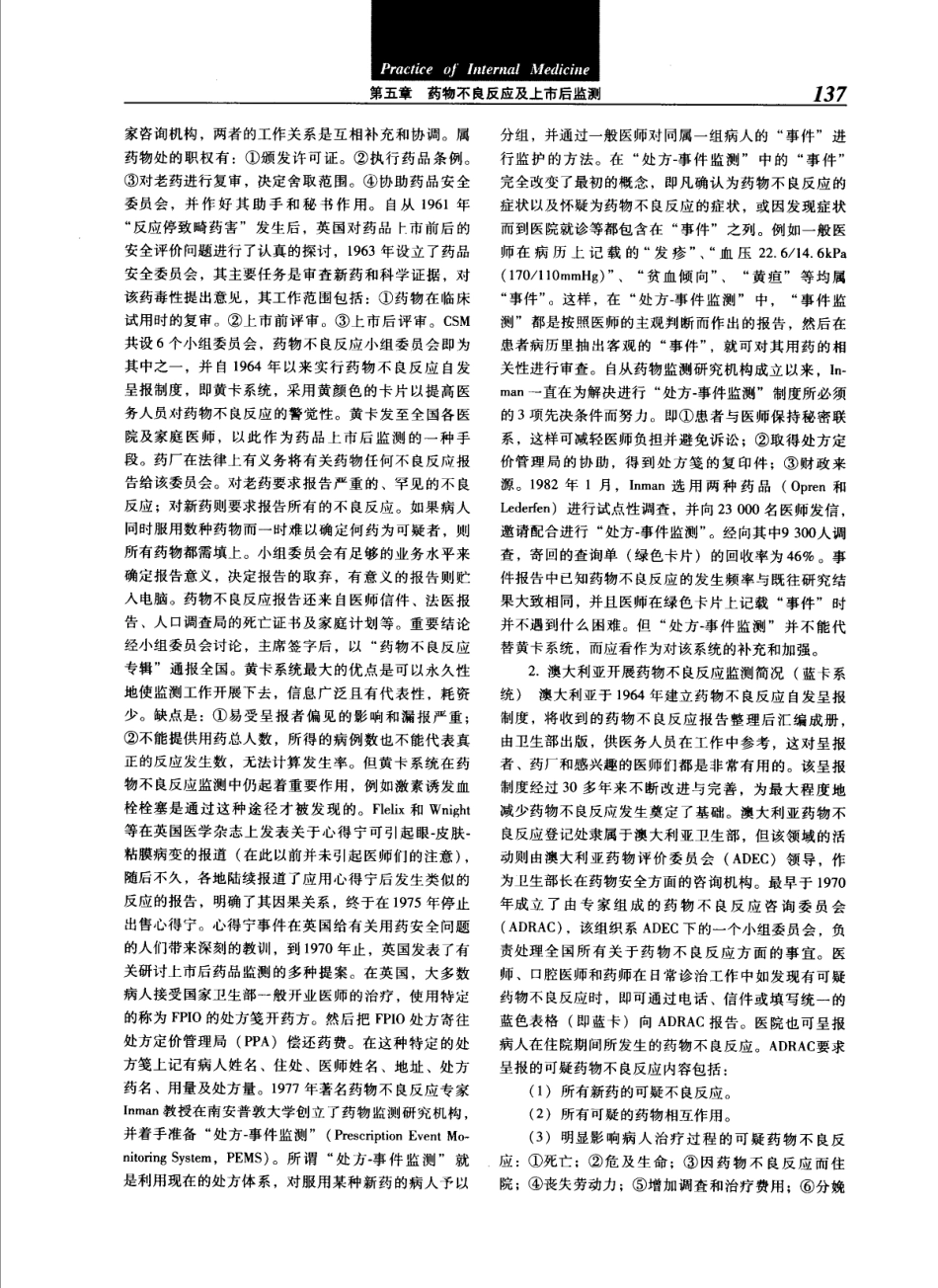 实用内科学（第12版）[www.m1835.com 1835医学网]_161-200.pdf_第1页