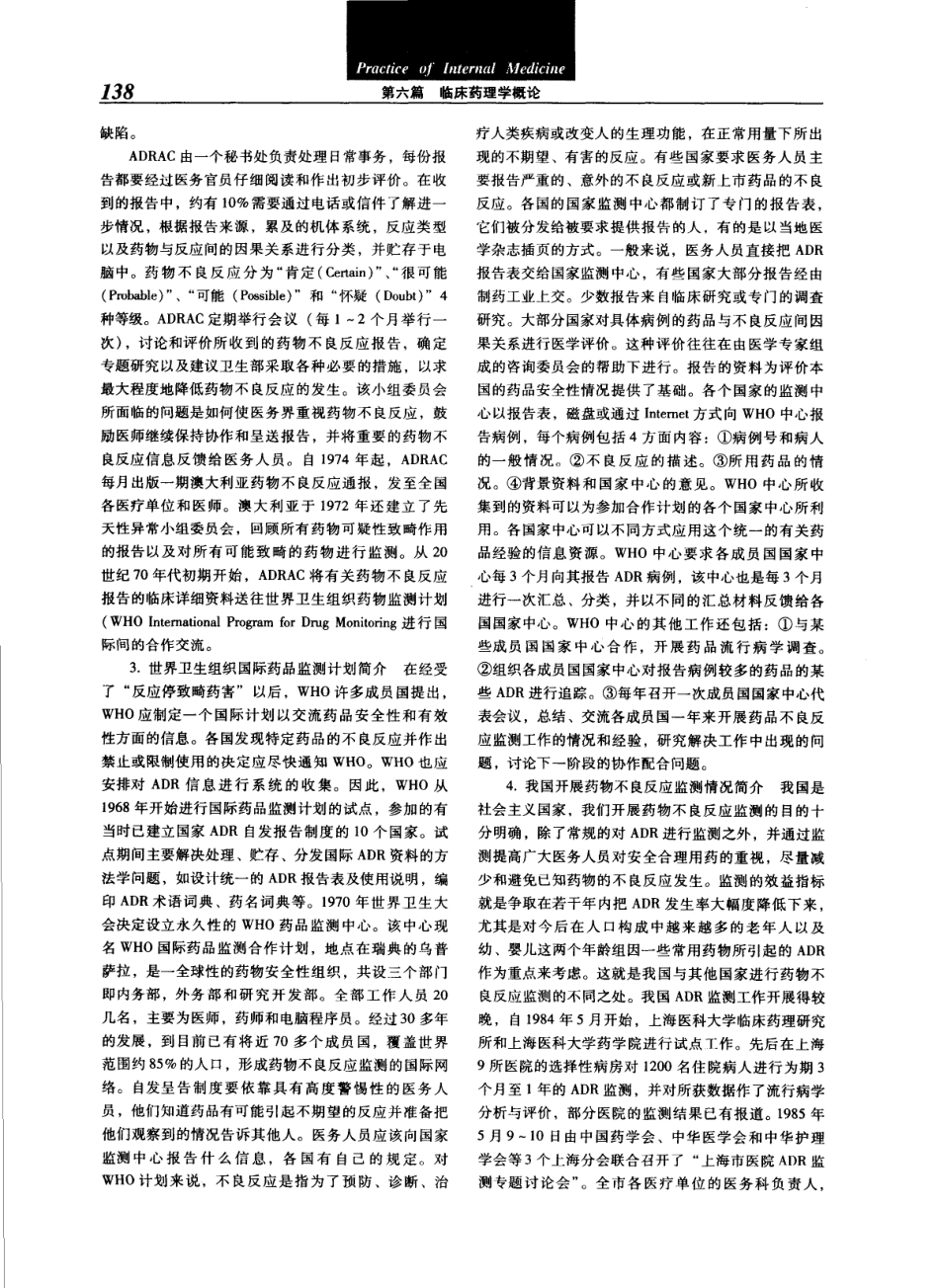 实用内科学（第12版）[www.m1835.com 1835医学网]_161-200.pdf_第2页