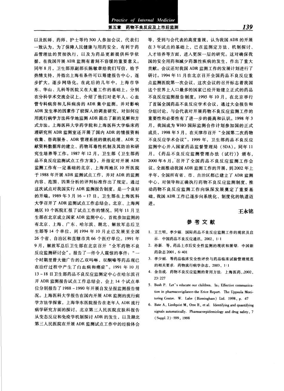 实用内科学（第12版）[www.m1835.com 1835医学网]_161-200.pdf_第3页