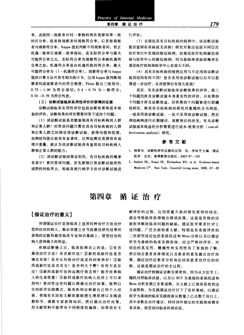 实用内科学（第12版）[www.m1835.com 1835医学网]_201-240.pdf_第3页