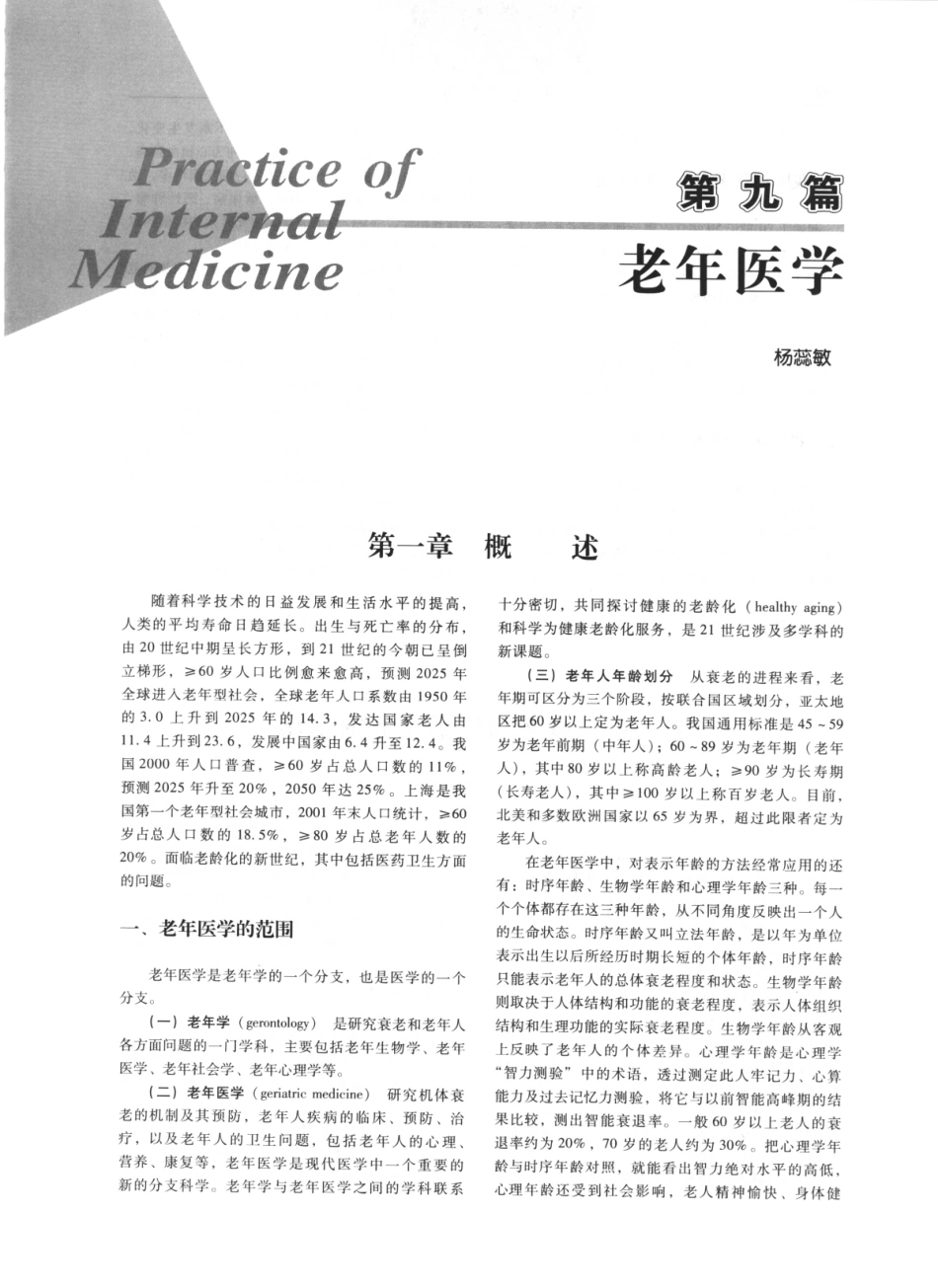 实用内科学（第12版）[www.m1835.com 1835医学网]_241-280.pdf_第3页