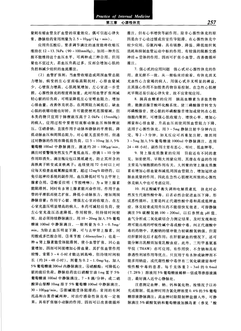 实用内科学（第12版）[www.m1835.com 1835医学网]_281-320.pdf_第1页