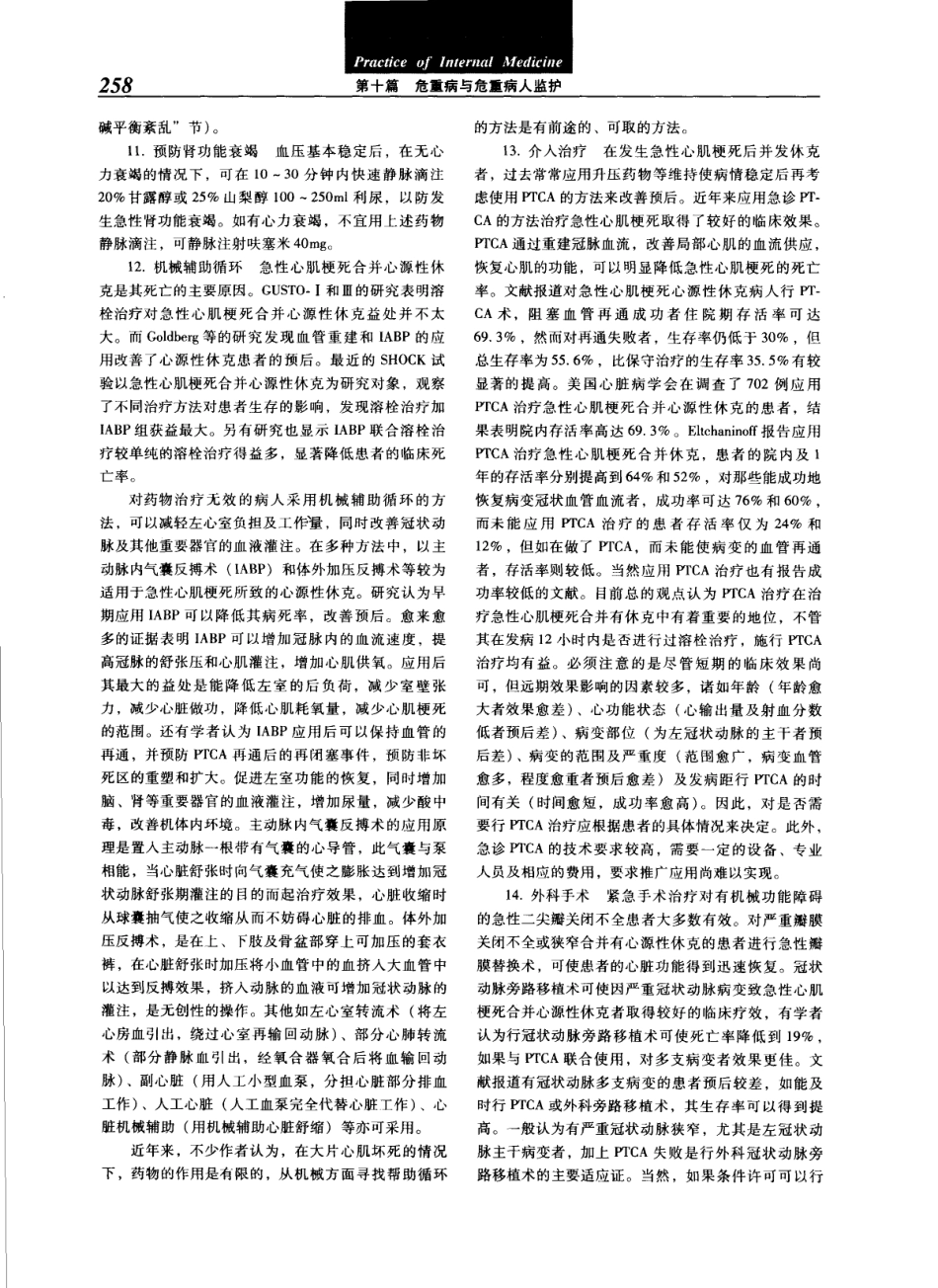实用内科学（第12版）[www.m1835.com 1835医学网]_281-320.pdf_第2页