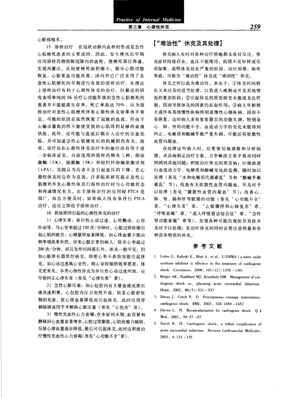 实用内科学（第12版）[www.m1835.com 1835医学网]_281-320.pdf_第3页