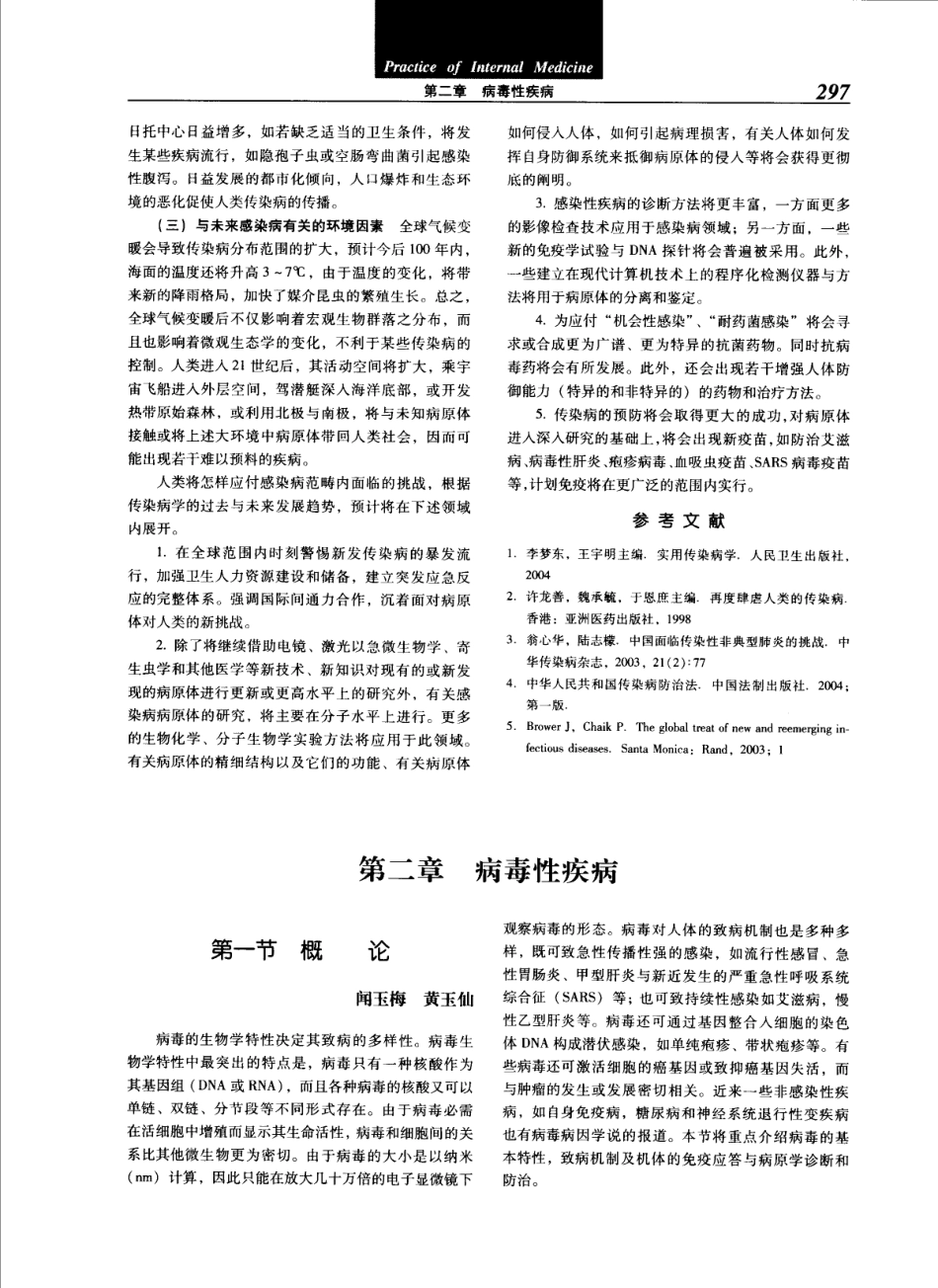 实用内科学（第12版）[www.m1835.com 1835医学网]_321-360.pdf_第1页