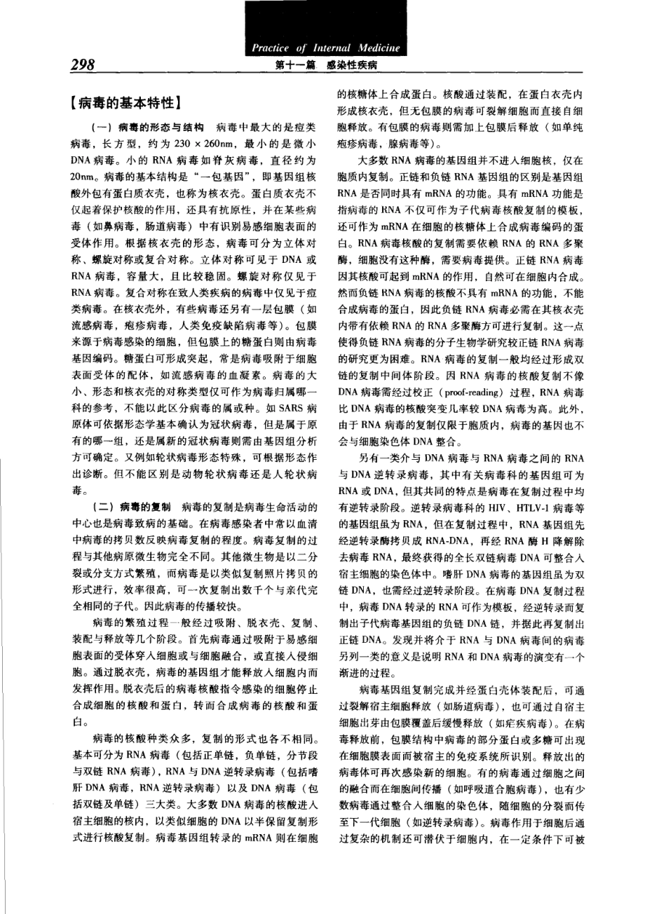 实用内科学（第12版）[www.m1835.com 1835医学网]_321-360.pdf_第2页