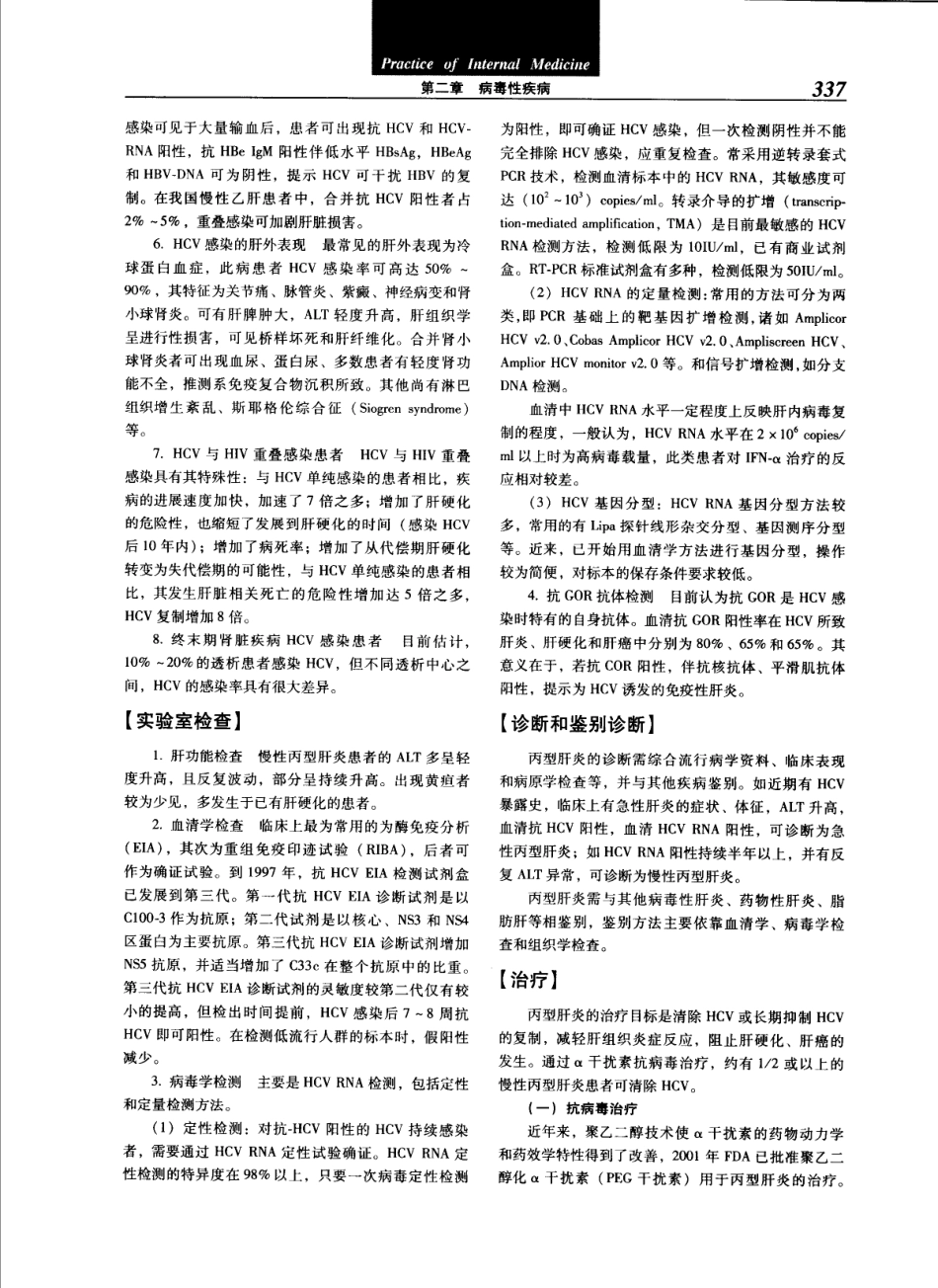 实用内科学（第12版）[www.m1835.com 1835医学网]_361-400.pdf_第1页
