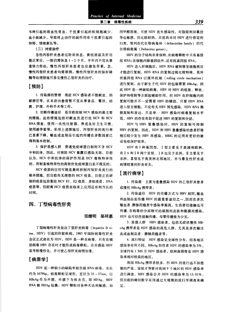 实用内科学（第12版）[www.m1835.com 1835医学网]_361-400.pdf_第3页