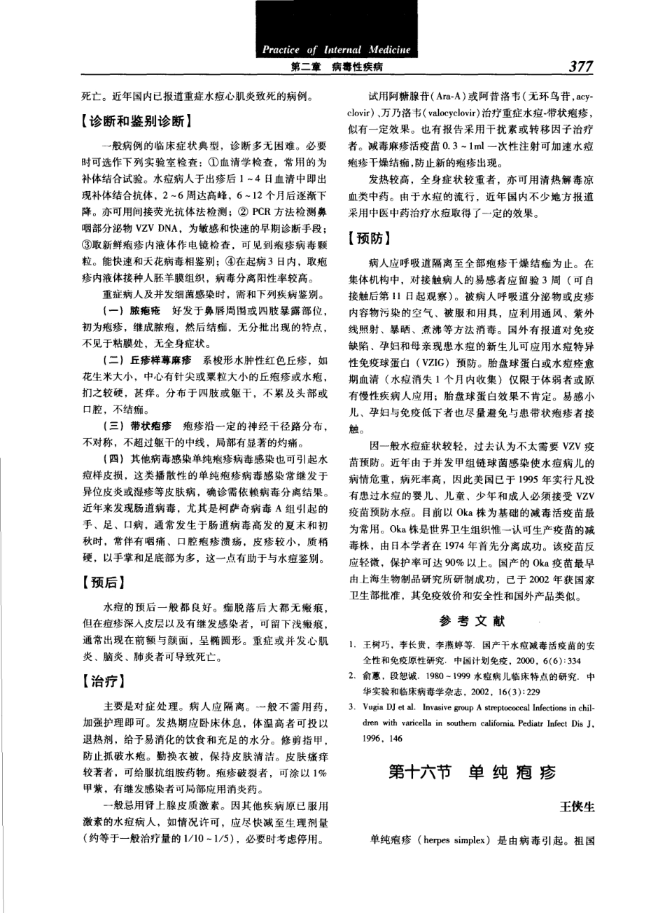 实用内科学（第12版）[www.m1835.com 1835医学网]_401-440.pdf_第1页