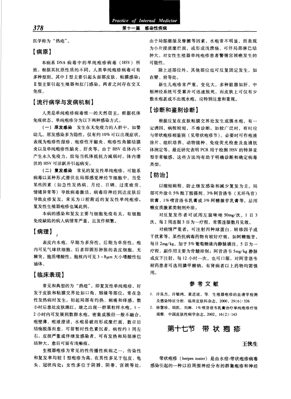 实用内科学（第12版）[www.m1835.com 1835医学网]_401-440.pdf_第2页