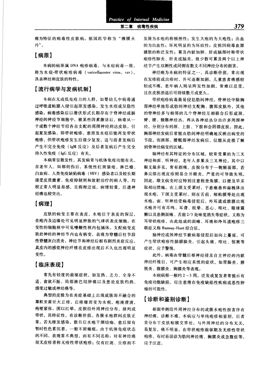 实用内科学（第12版）[www.m1835.com 1835医学网]_401-440.pdf_第3页
