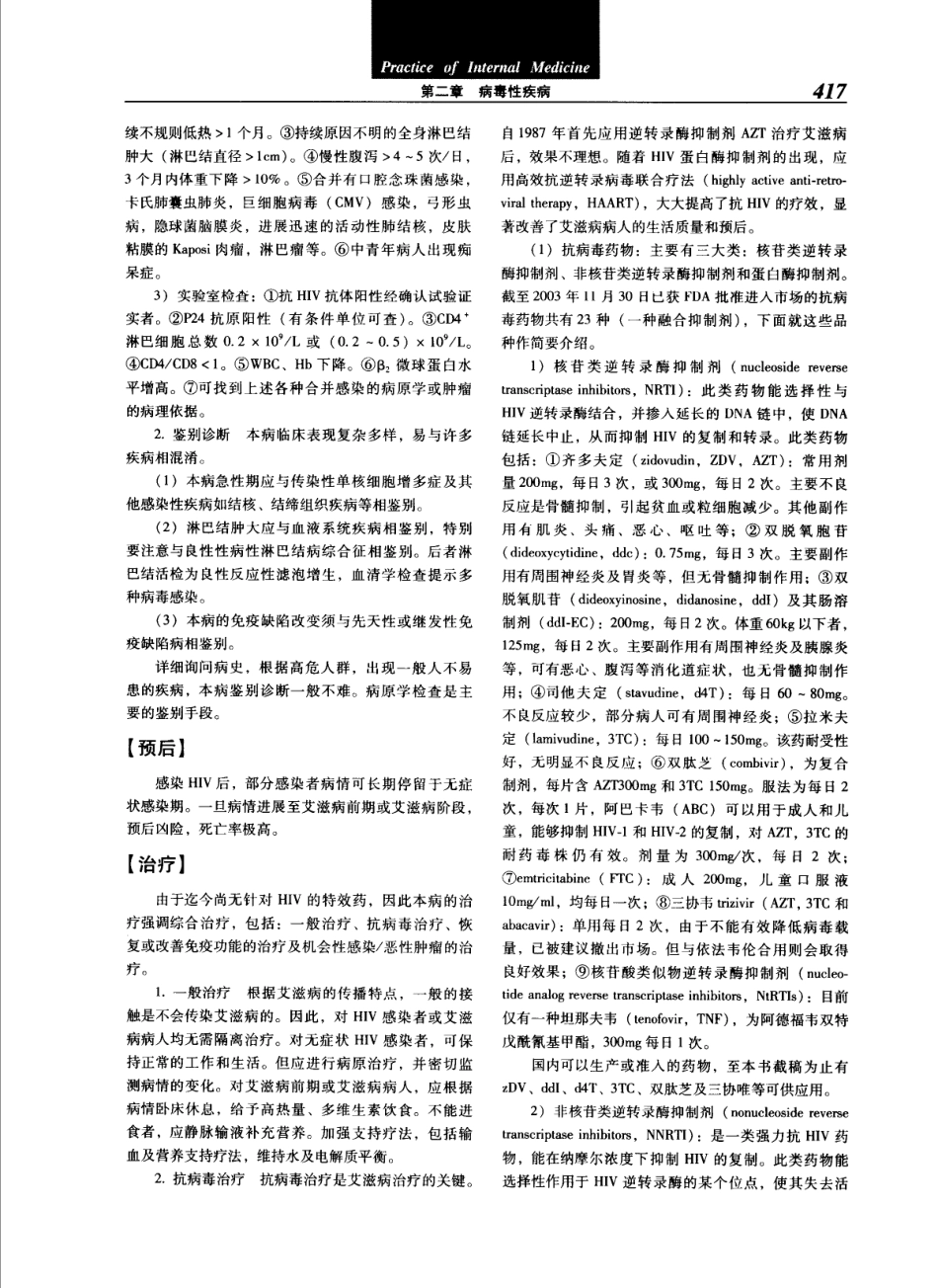 实用内科学（第12版）[www.m1835.com 1835医学网]_441-480.pdf_第1页